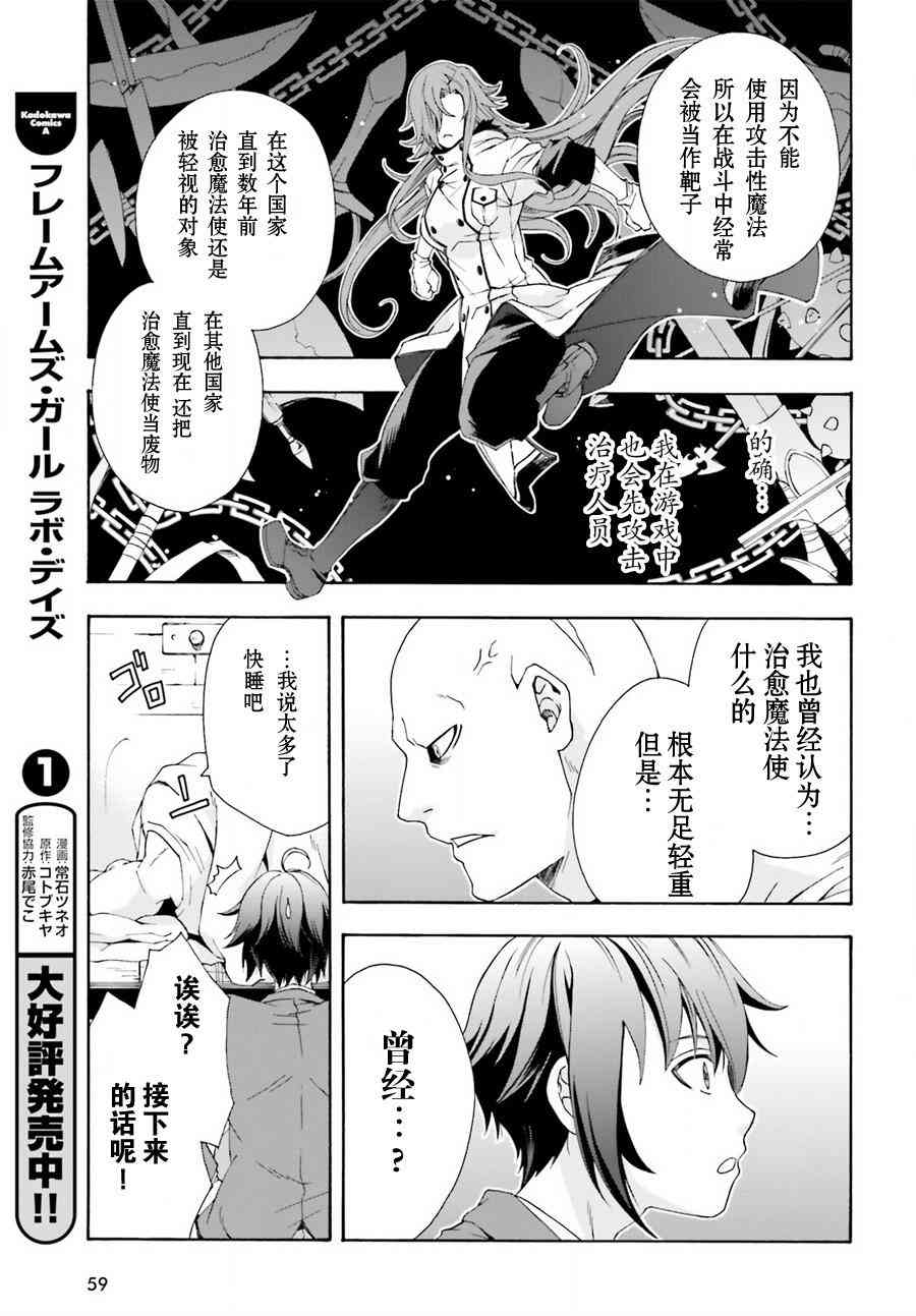 治癒魔法的錯誤使用方法 - 1話 - 4