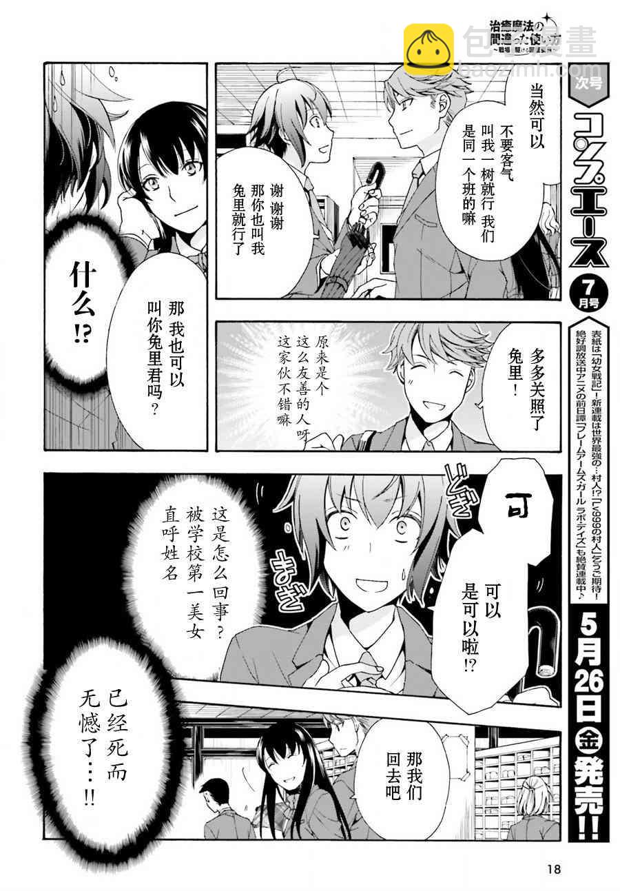 治癒魔法的錯誤使用方法 - 1話 - 6
