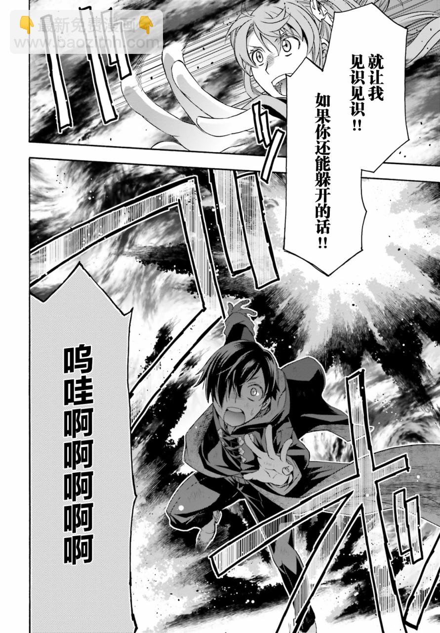治癒魔法的錯誤使用方法 - 第26話 - 2