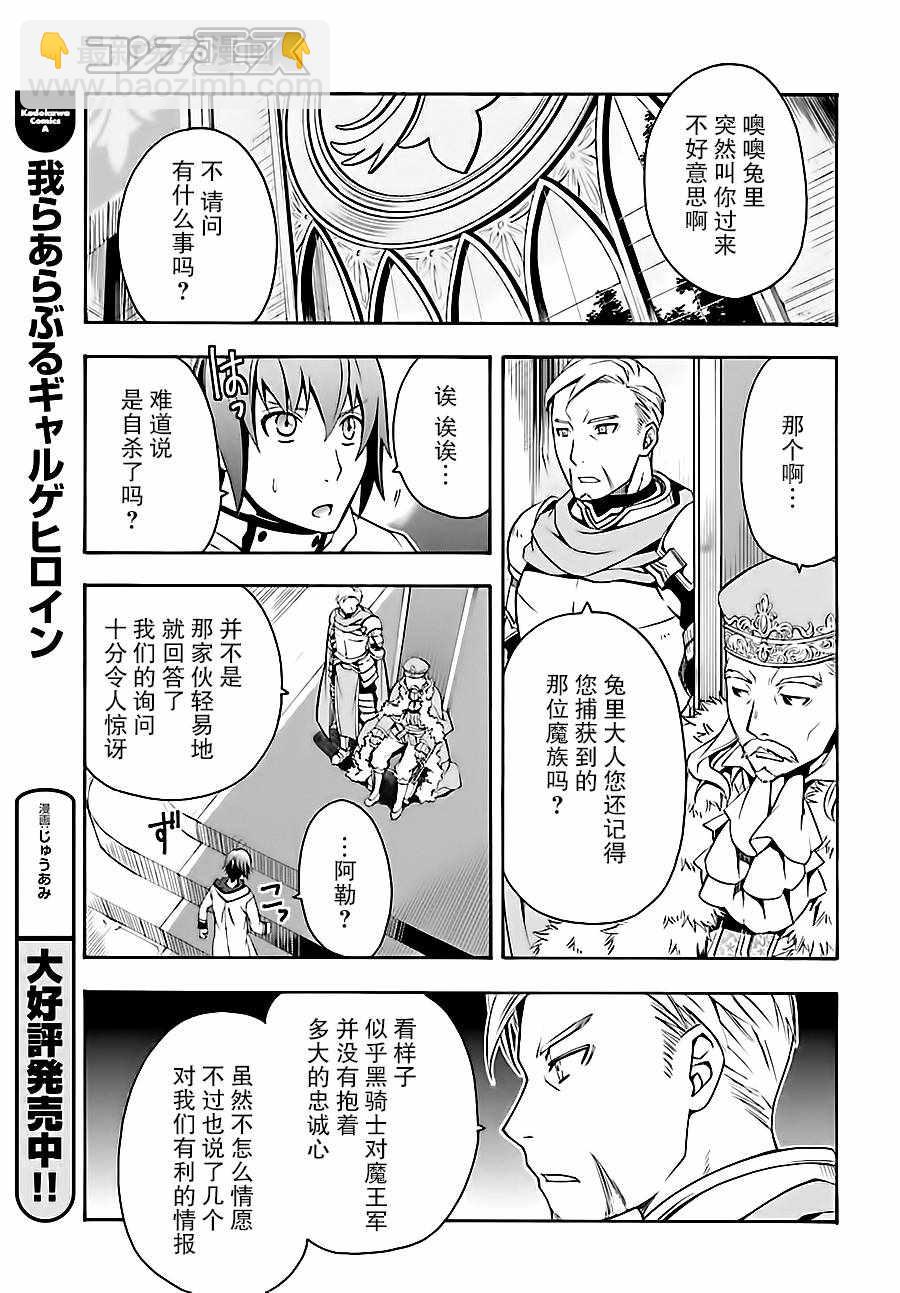 治癒魔法的錯誤使用方法 - 第5話 - 4