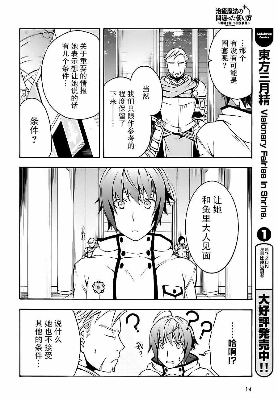 治癒魔法的錯誤使用方法 - 第5話 - 5