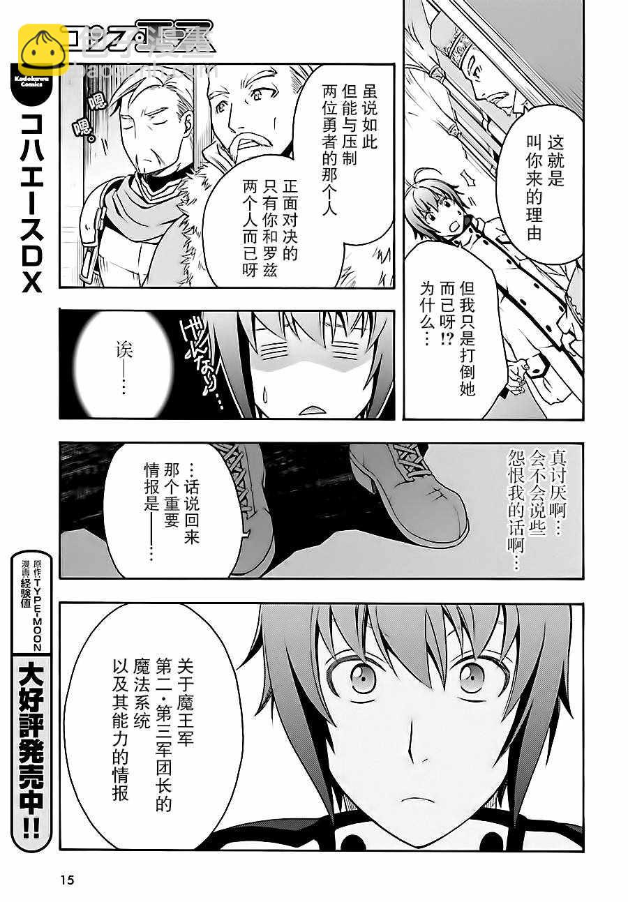 治癒魔法的錯誤使用方法 - 第5話 - 6