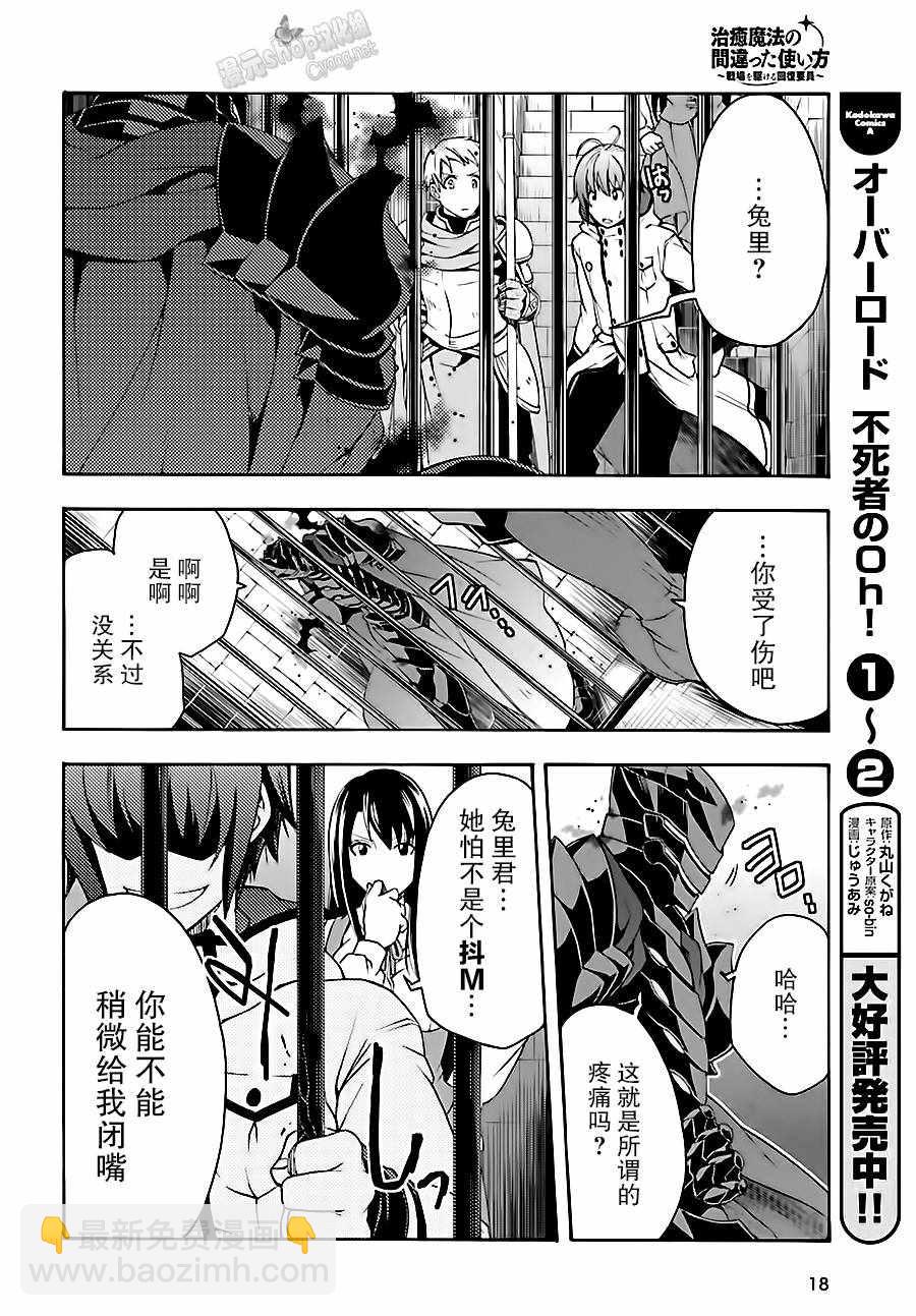 治癒魔法的錯誤使用方法 - 第5話 - 3