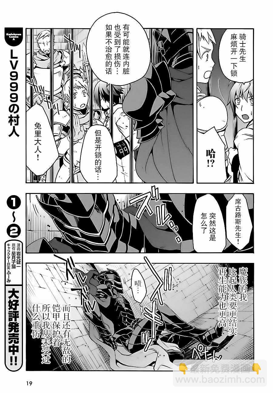 治癒魔法的錯誤使用方法 - 第5話 - 4