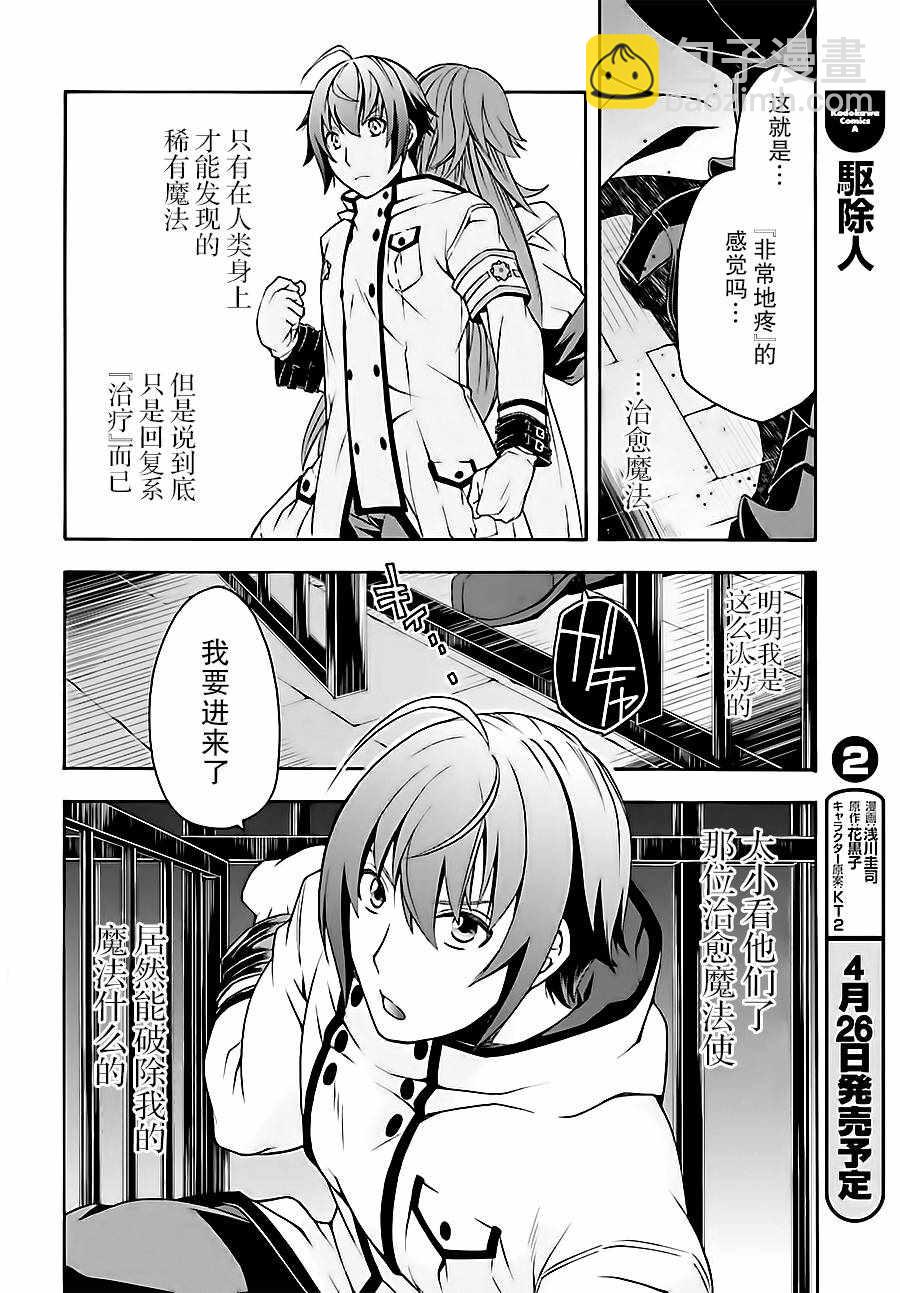 治癒魔法的錯誤使用方法 - 第5話 - 5