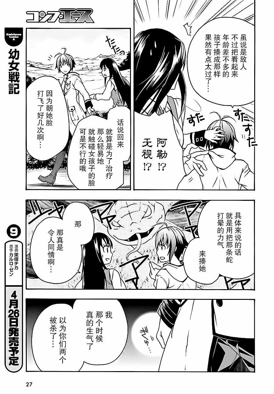 治癒魔法的錯誤使用方法 - 第5話 - 6