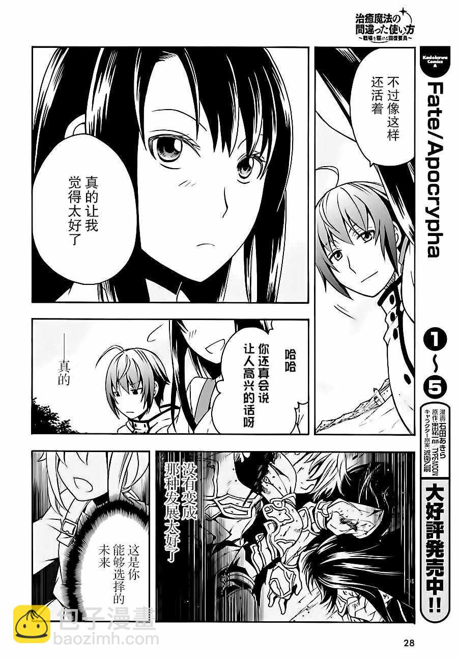 治癒魔法的錯誤使用方法 - 第5話 - 1