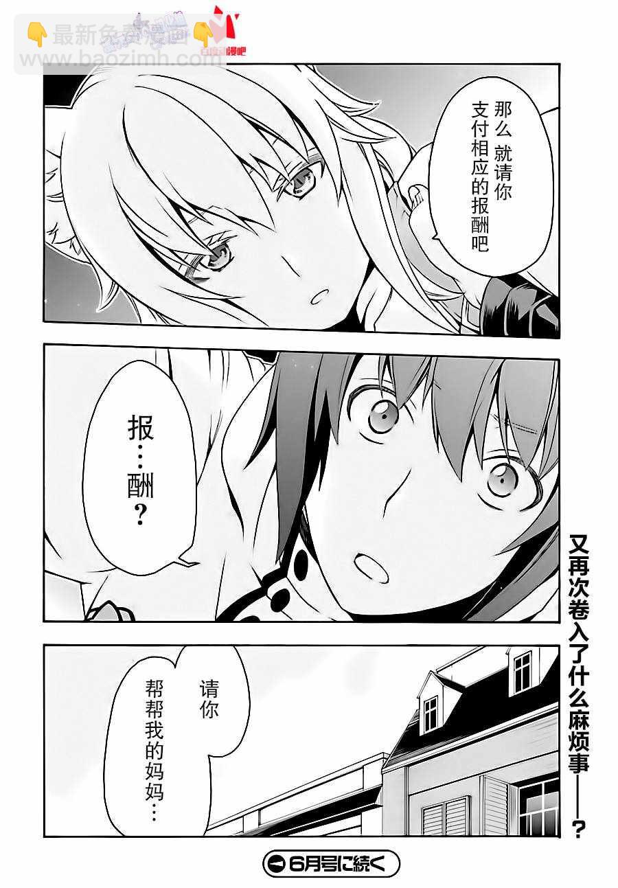 治癒魔法的錯誤使用方法 - 第5話 - 5