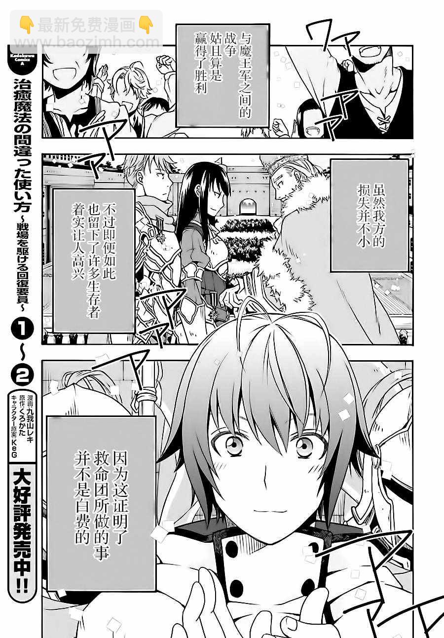 治癒魔法的錯誤使用方法 - 第5話 - 4