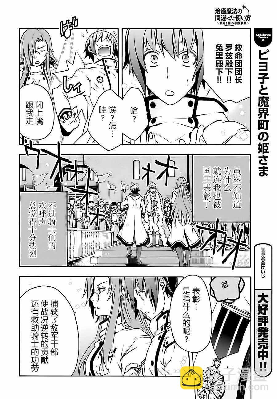 治癒魔法的錯誤使用方法 - 第5話 - 5