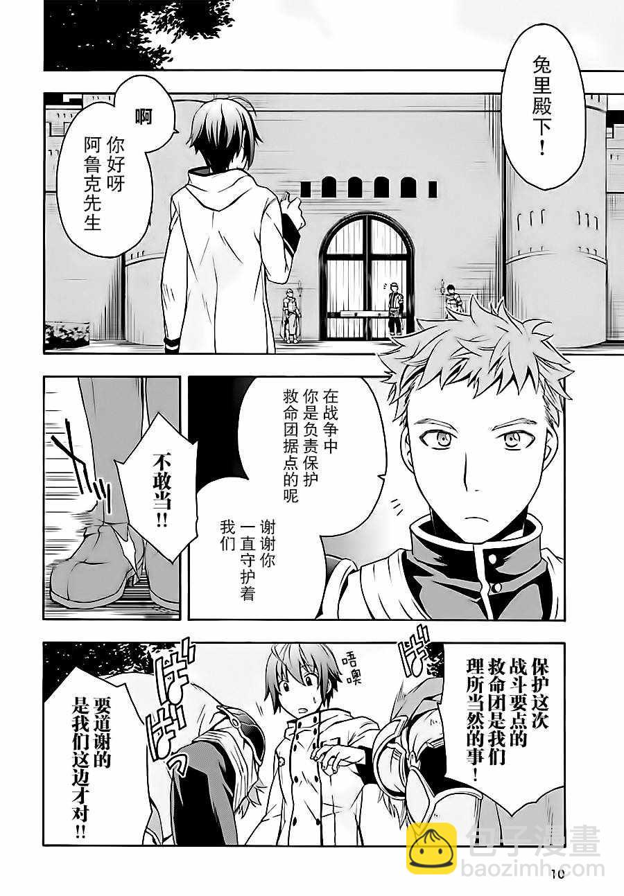 治癒魔法的錯誤使用方法 - 第5話 - 1