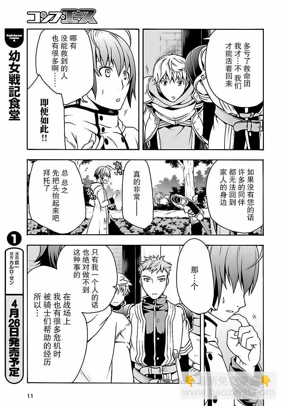 治癒魔法的錯誤使用方法 - 第5話 - 2
