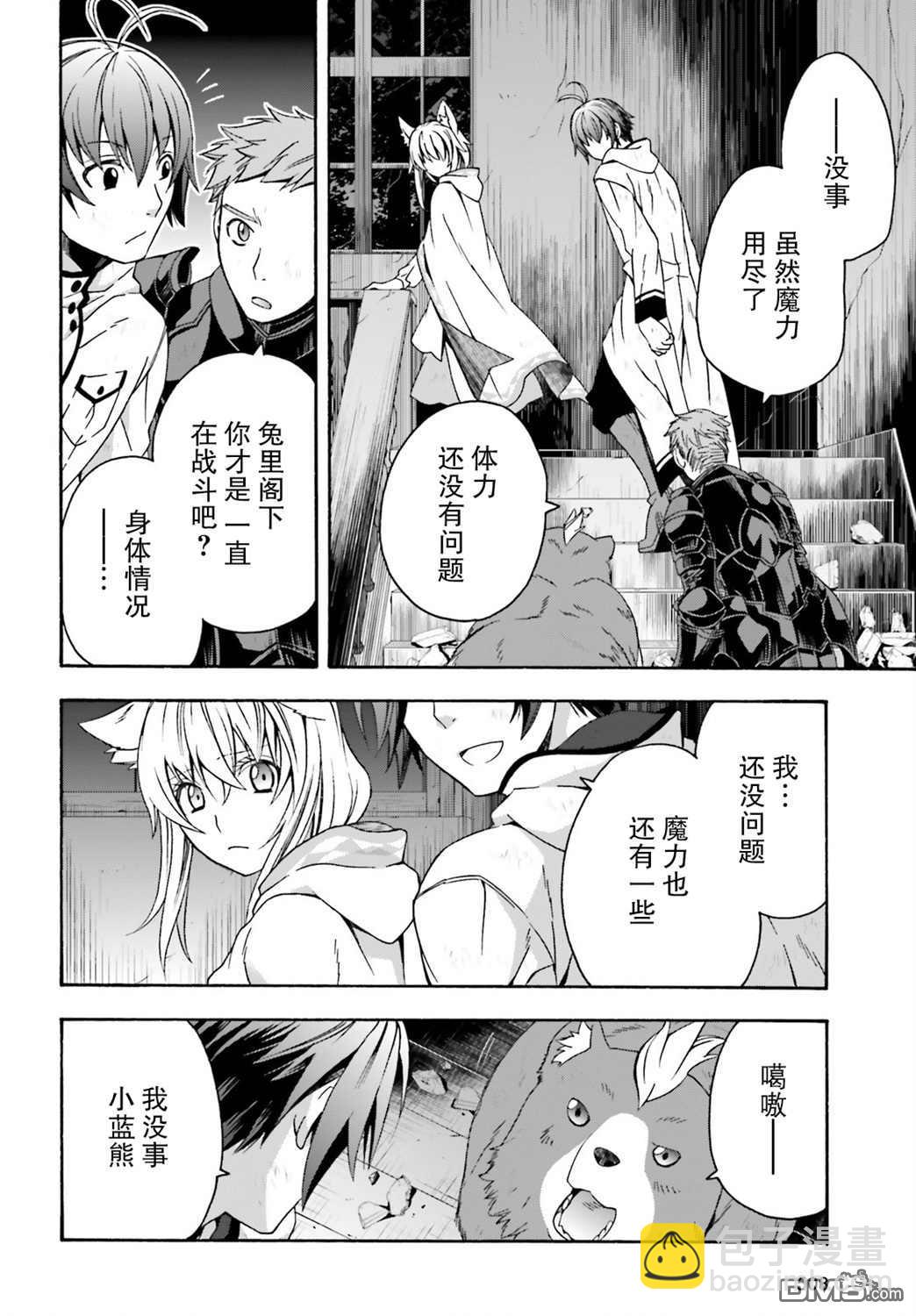 治癒魔法的錯誤使用方法 - 第39話 - 4