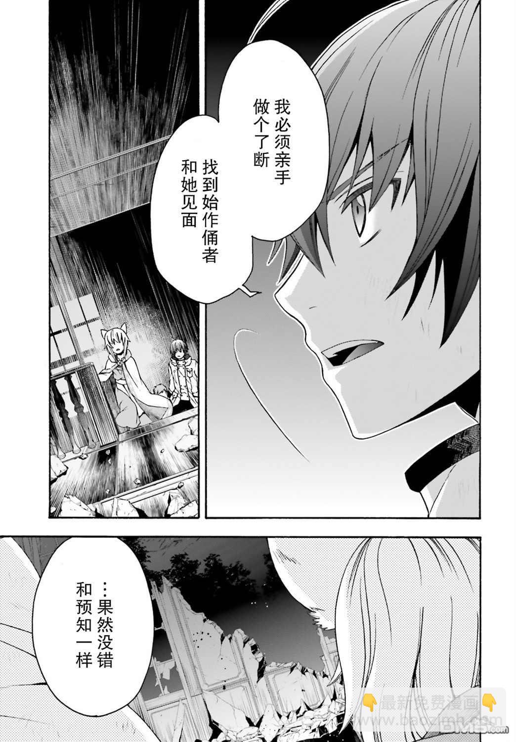 治癒魔法的錯誤使用方法 - 第39話 - 5