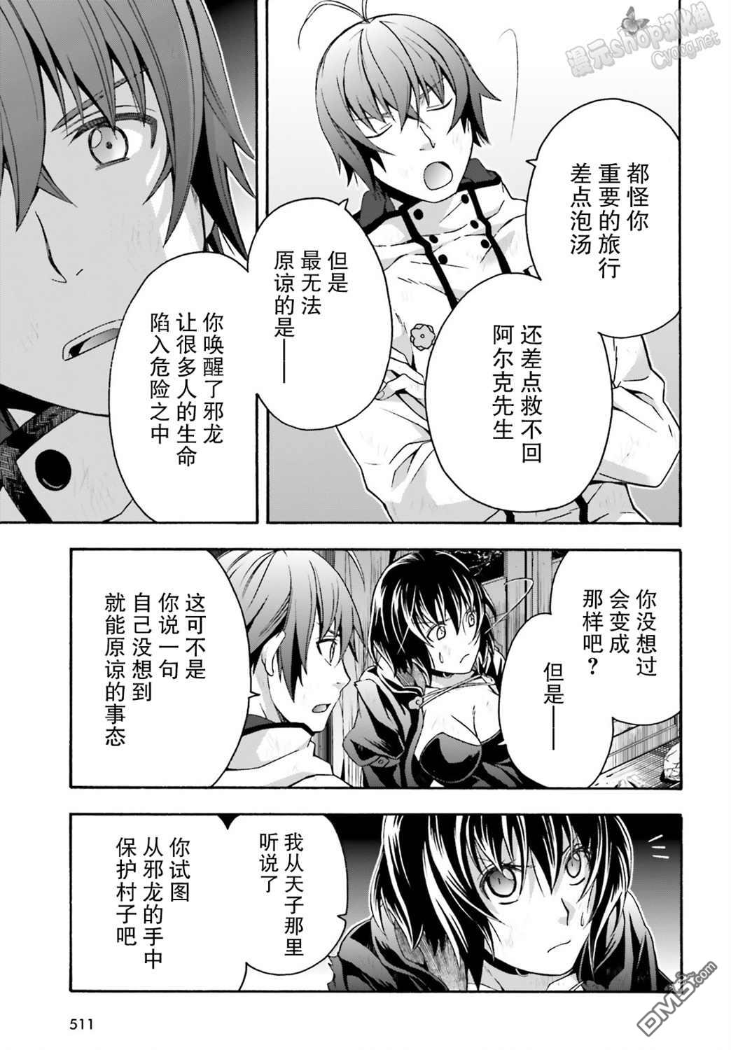治癒魔法的錯誤使用方法 - 第39話 - 1