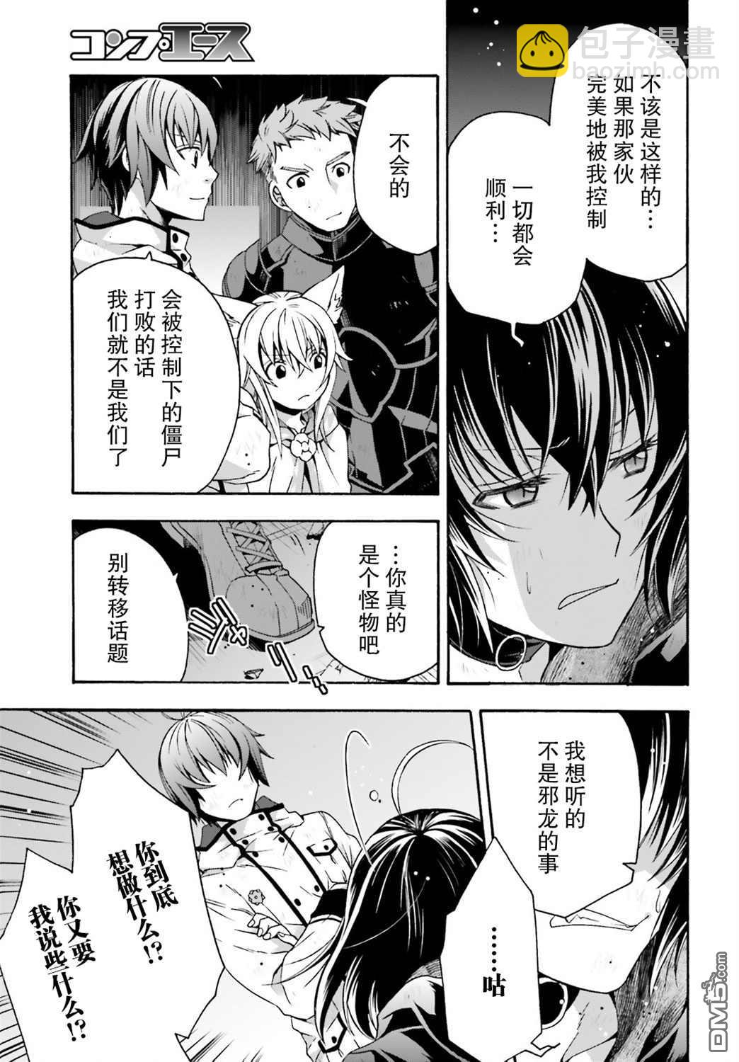 治癒魔法的錯誤使用方法 - 第39話 - 3