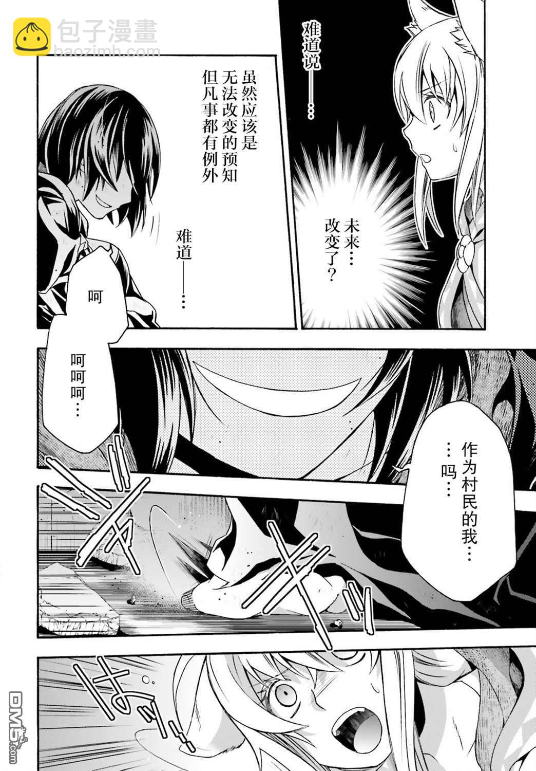 治癒魔法的錯誤使用方法 - 第39話 - 2