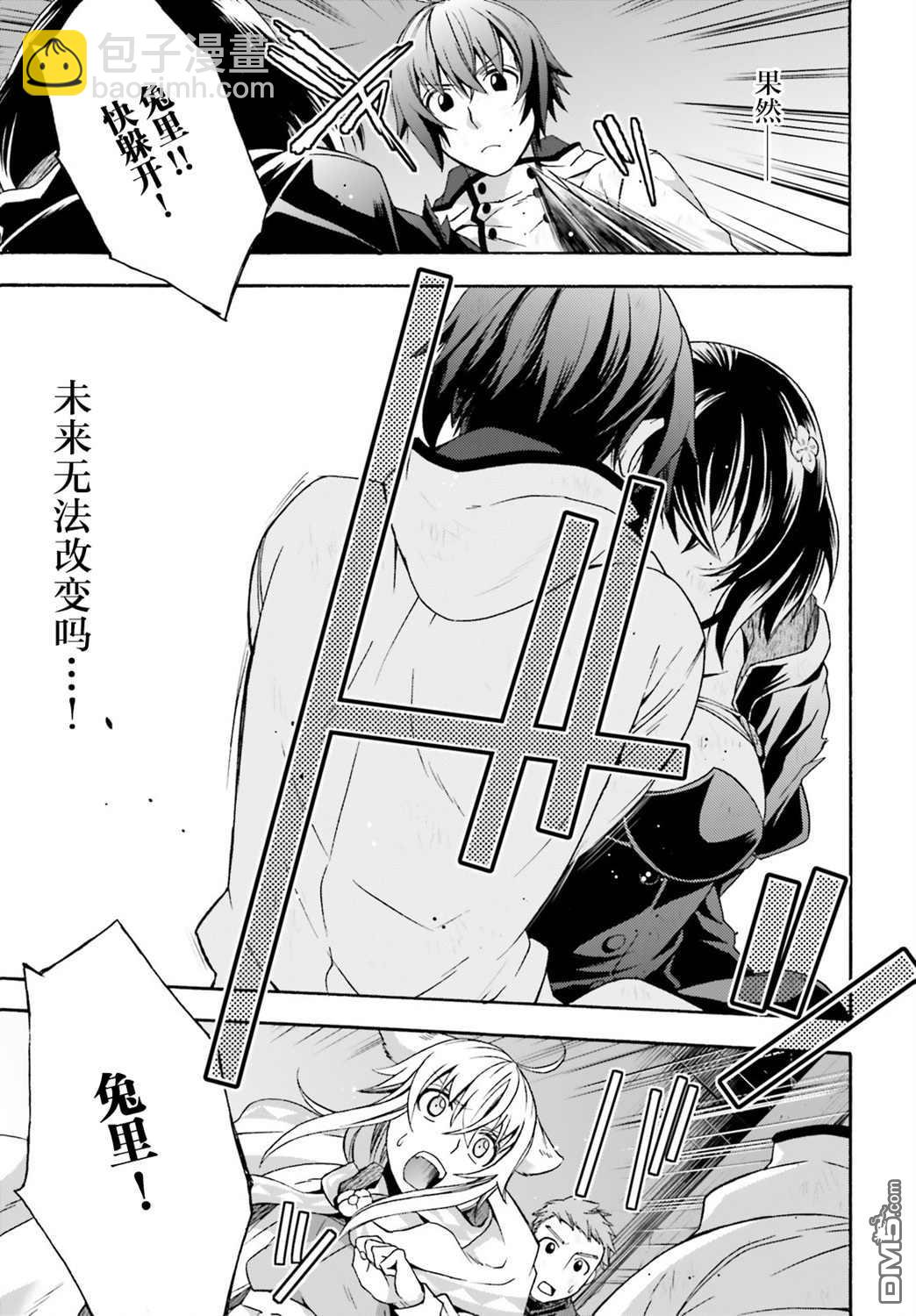治癒魔法的錯誤使用方法 - 第39話 - 3