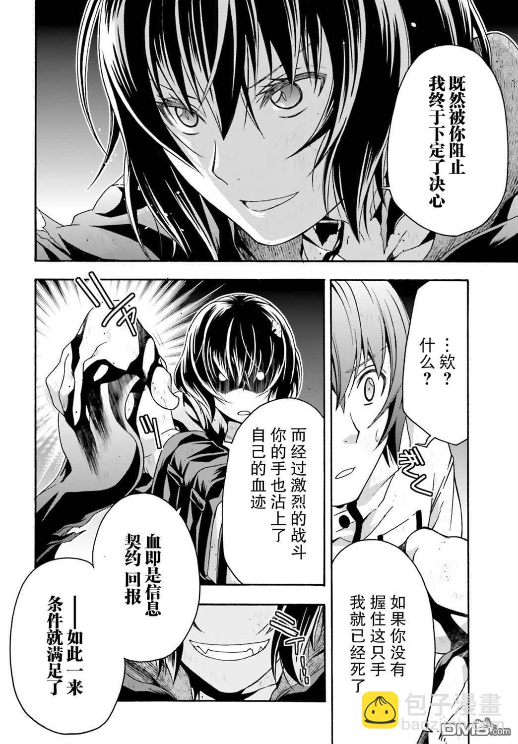 治癒魔法的錯誤使用方法 - 第39話 - 6