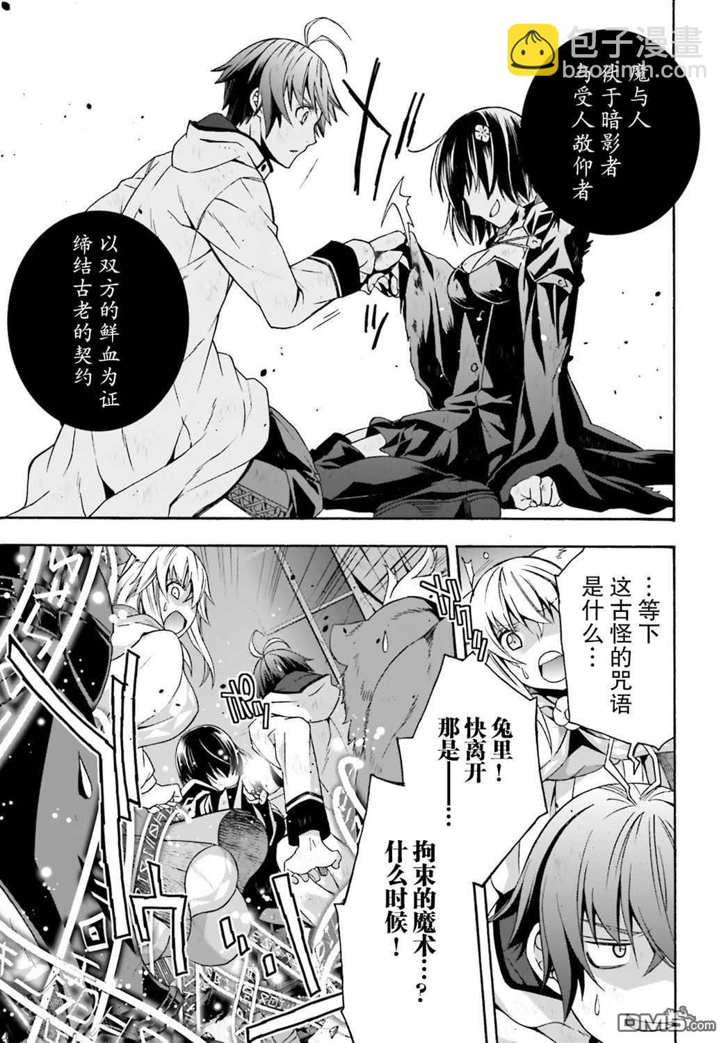 治癒魔法的錯誤使用方法 - 第39話 - 1