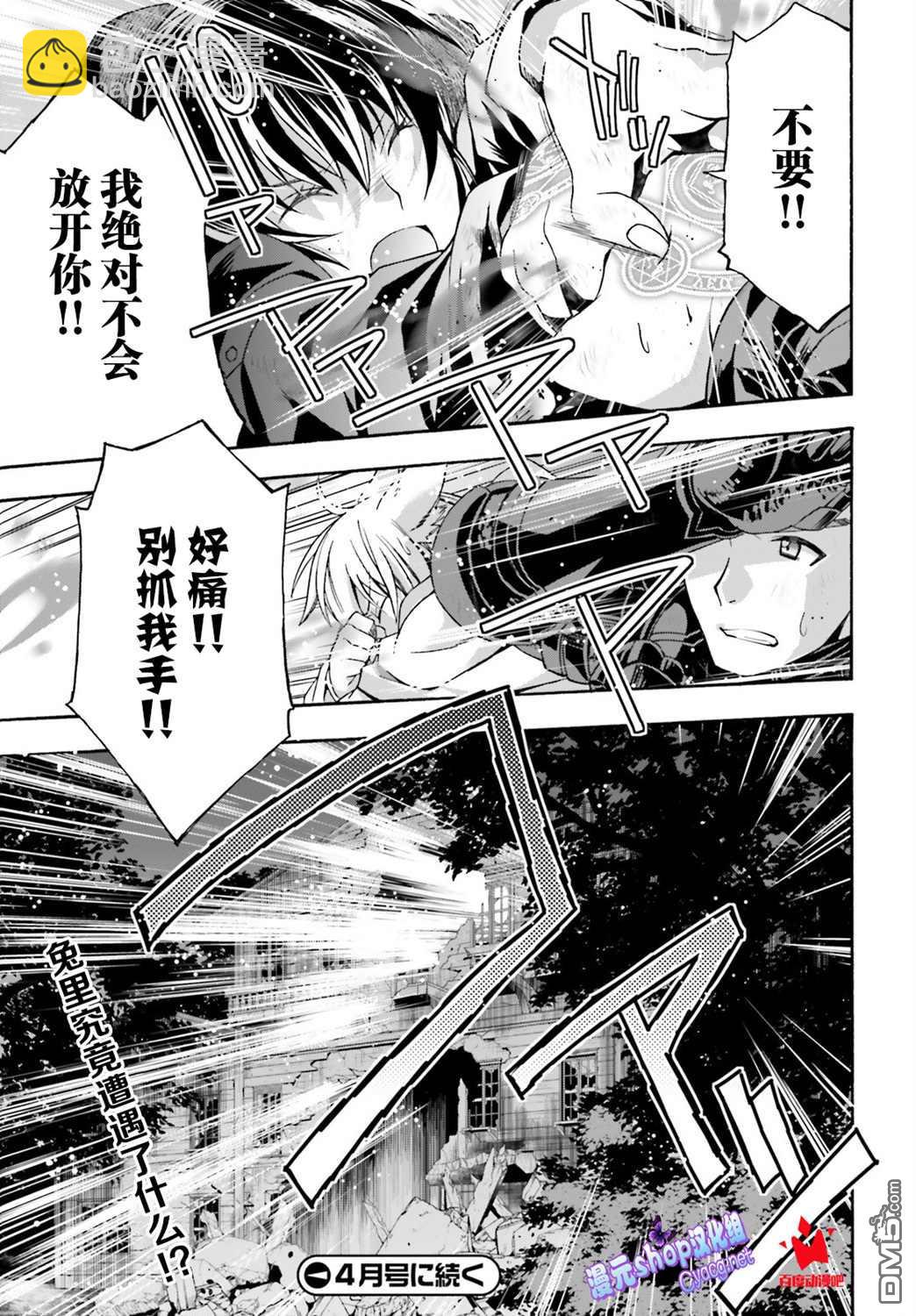 治癒魔法的錯誤使用方法 - 第39話 - 3