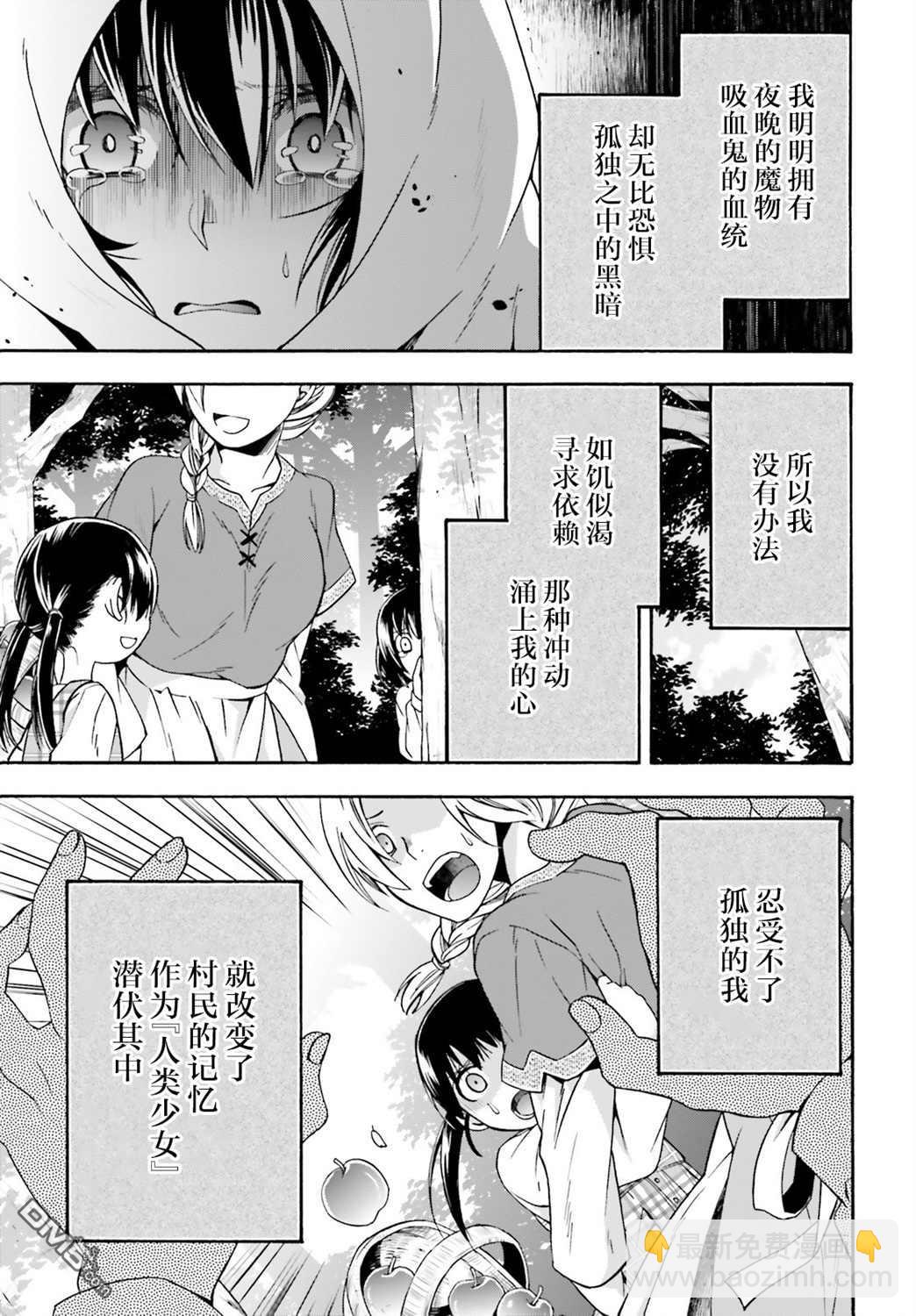 治癒魔法的錯誤使用方法 - 第39話 - 3