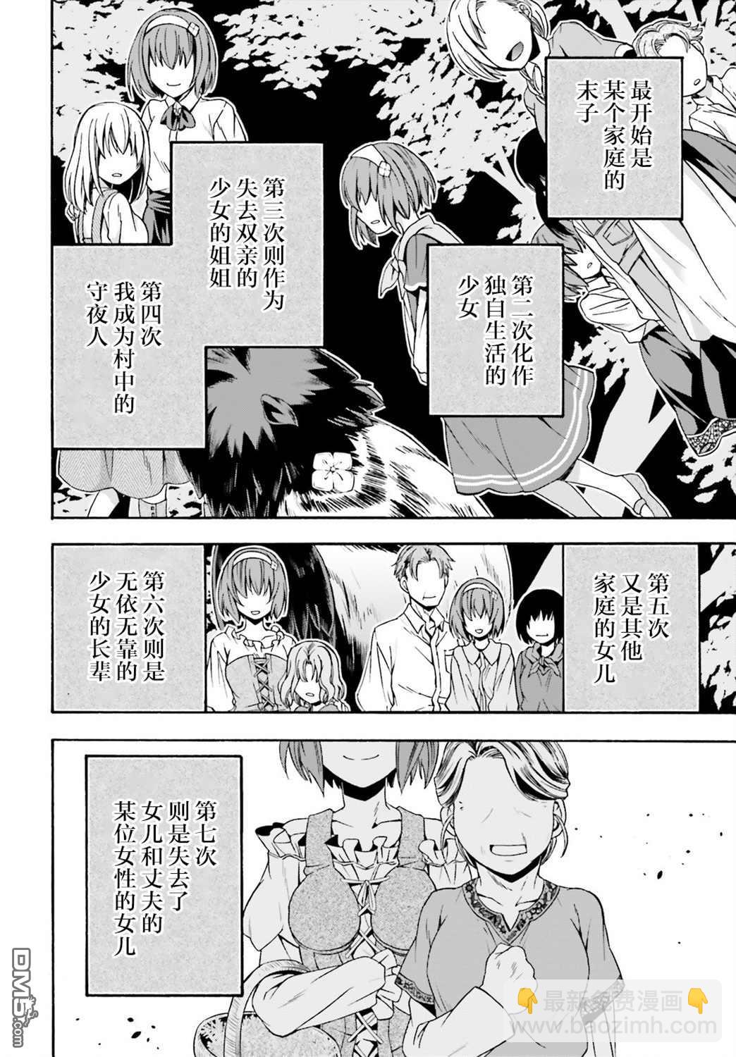 治癒魔法的錯誤使用方法 - 第39話 - 4