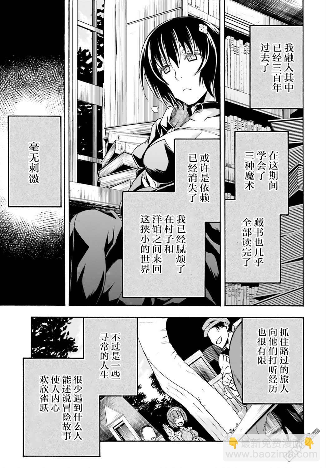 治癒魔法的錯誤使用方法 - 第39話 - 5