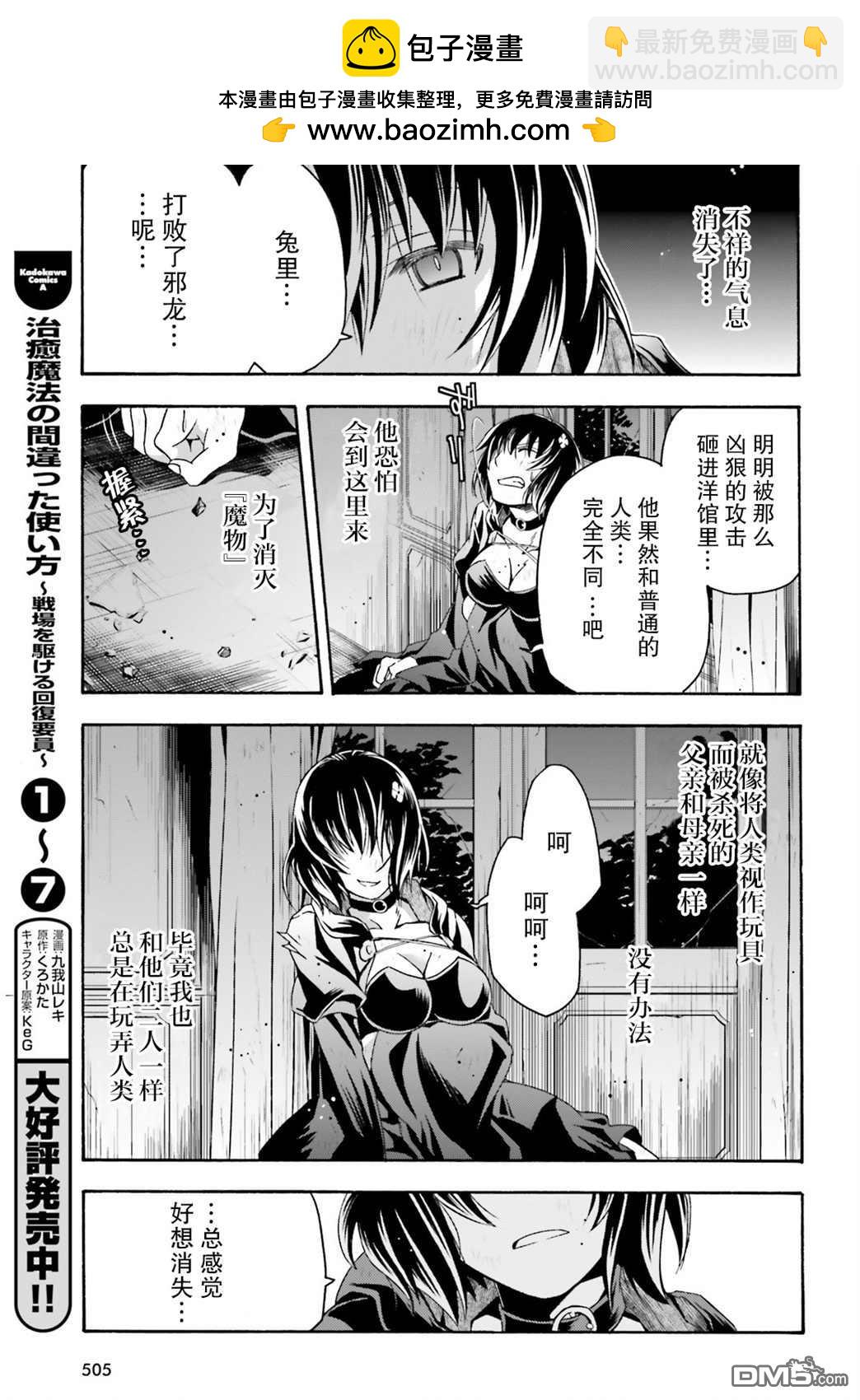 治癒魔法的錯誤使用方法 - 第39話 - 1