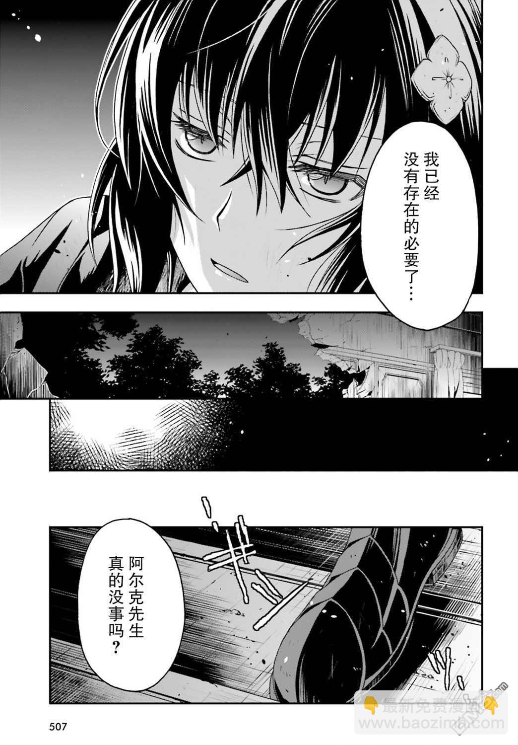 治癒魔法的錯誤使用方法 - 第39話 - 3