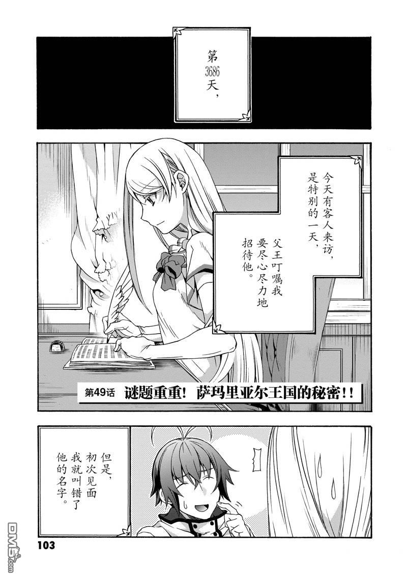 治癒魔法的錯誤使用方法 - 第49話 - 1