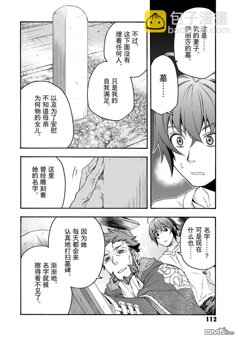 治癒魔法的錯誤使用方法 - 第49話 - 3