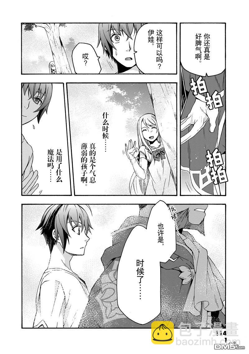 治癒魔法的錯誤使用方法 - 第49話 - 5