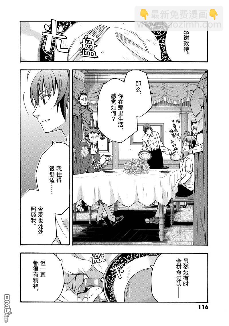 治癒魔法的錯誤使用方法 - 第49話 - 7
