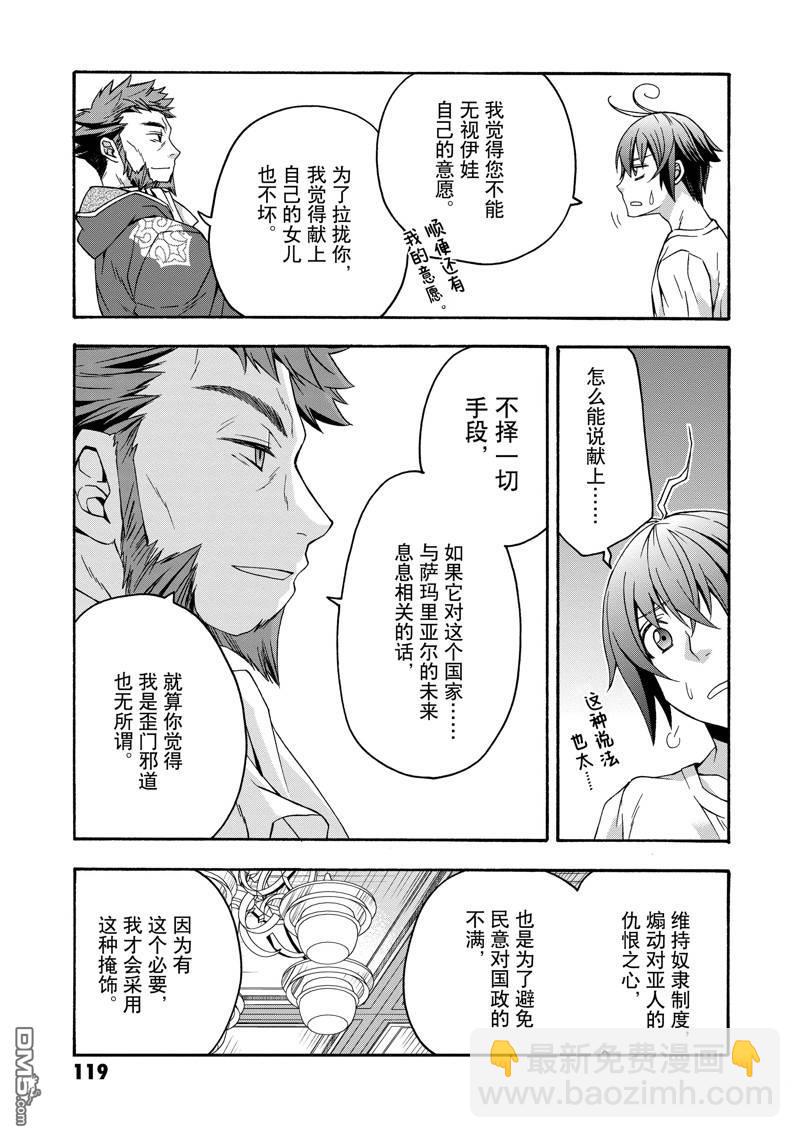 治癒魔法的錯誤使用方法 - 第49話 - 3