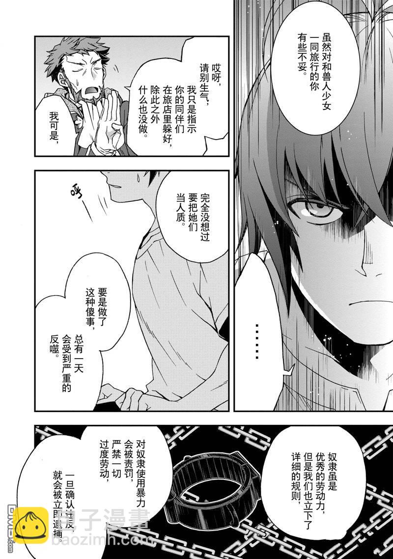 治癒魔法的錯誤使用方法 - 第49話 - 4