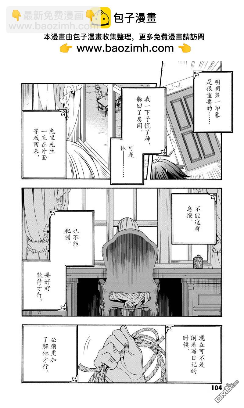 治癒魔法的錯誤使用方法 - 第49話 - 2