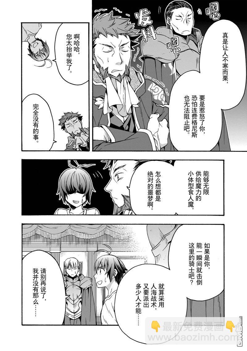 治癒魔法的錯誤使用方法 - 第49話 - 6