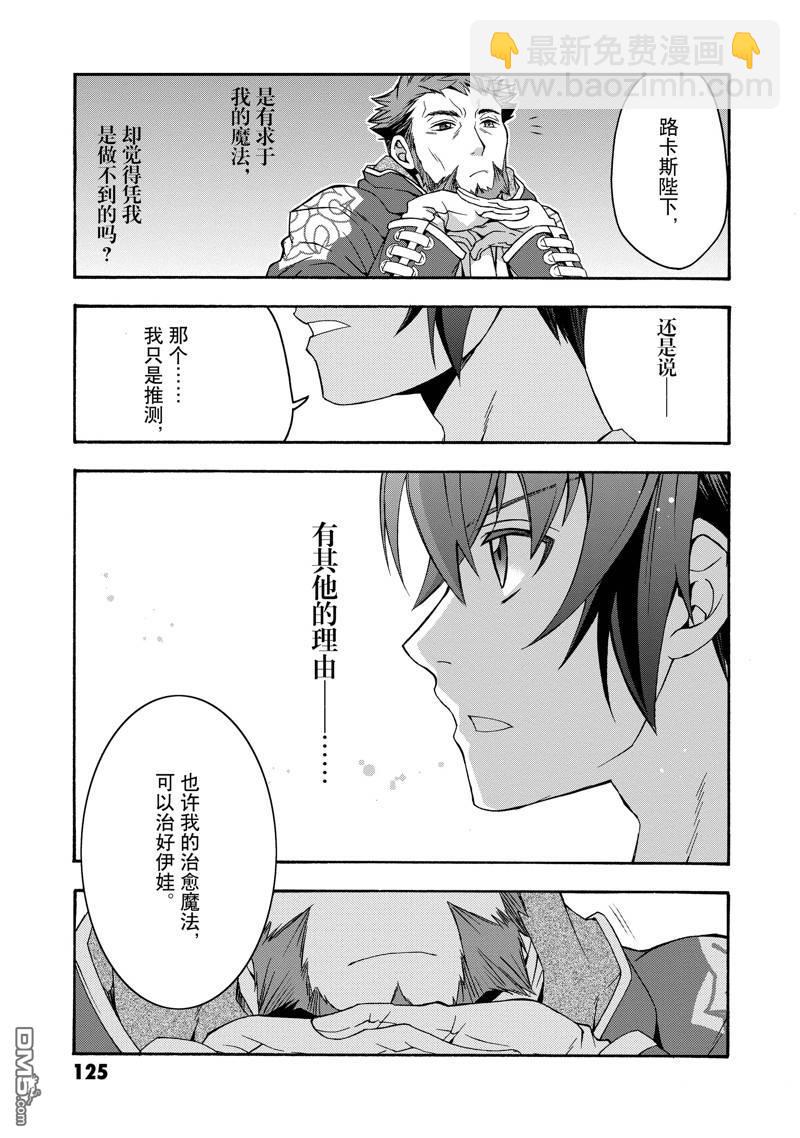 治癒魔法的錯誤使用方法 - 第49話 - 2