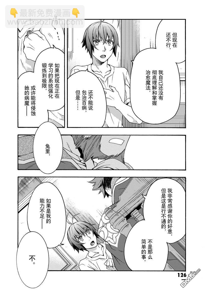 治癒魔法的錯誤使用方法 - 第49話 - 3