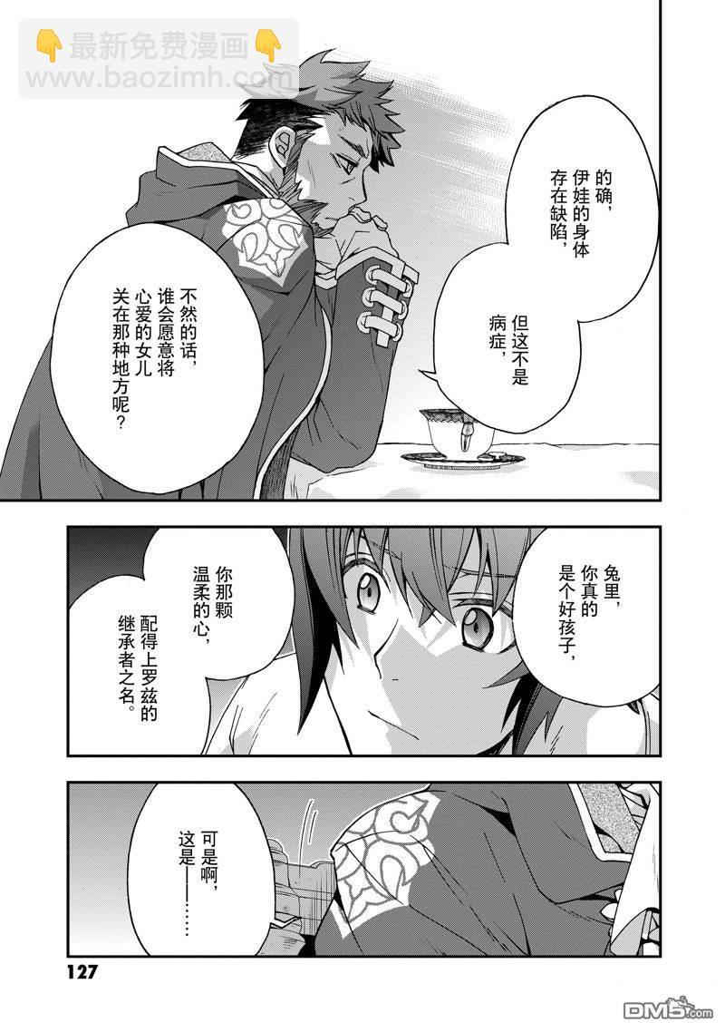 治癒魔法的錯誤使用方法 - 第49話 - 4