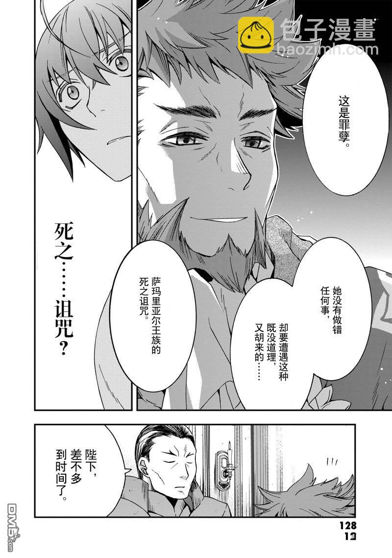 治癒魔法的錯誤使用方法 - 第49話 - 5