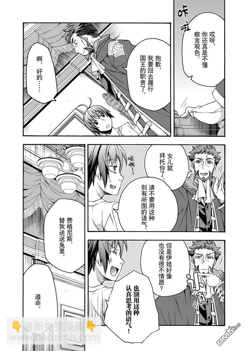 治癒魔法的錯誤使用方法 - 第49話 - 6