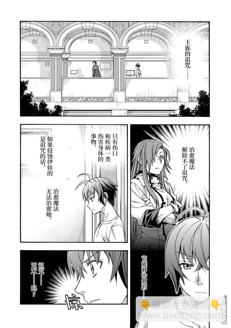 治癒魔法的錯誤使用方法 - 第49話 - 7