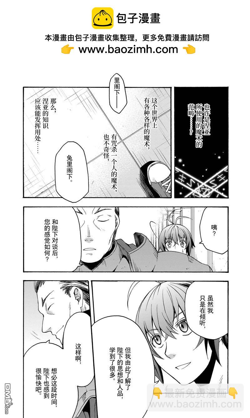 治癒魔法的錯誤使用方法 - 第49話 - 1