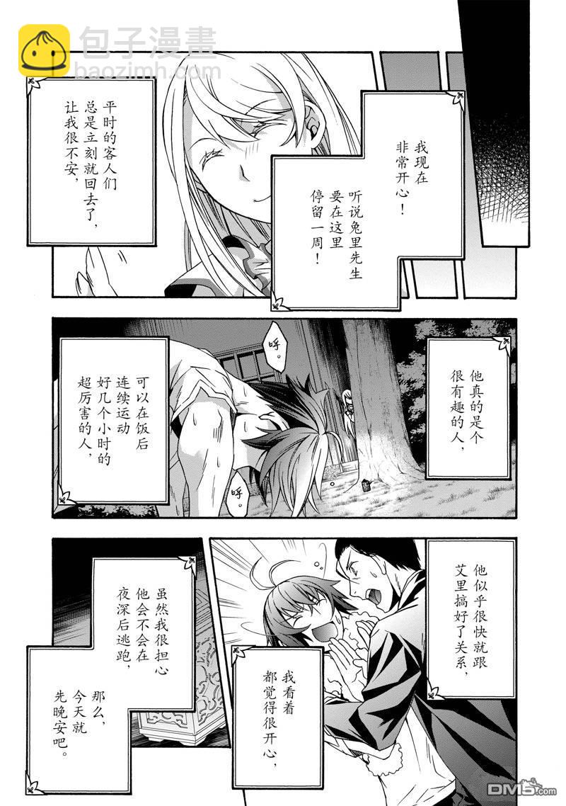 治癒魔法的錯誤使用方法 - 第49話 - 3