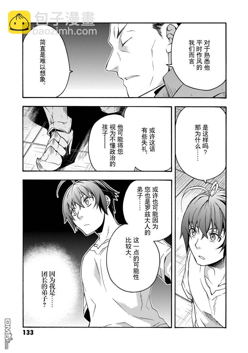 治癒魔法的錯誤使用方法 - 第49話 - 3