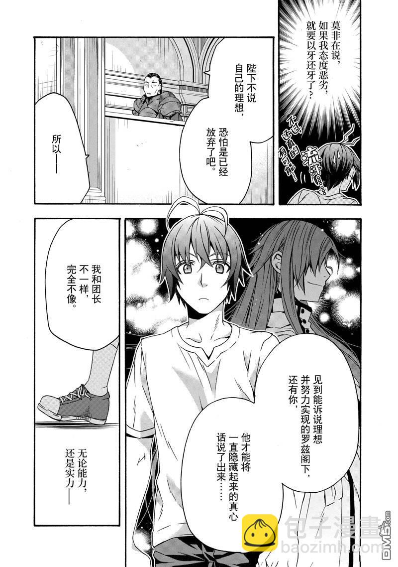 治癒魔法的錯誤使用方法 - 第49話 - 4