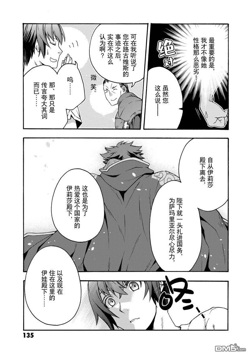 治癒魔法的錯誤使用方法 - 第49話 - 5