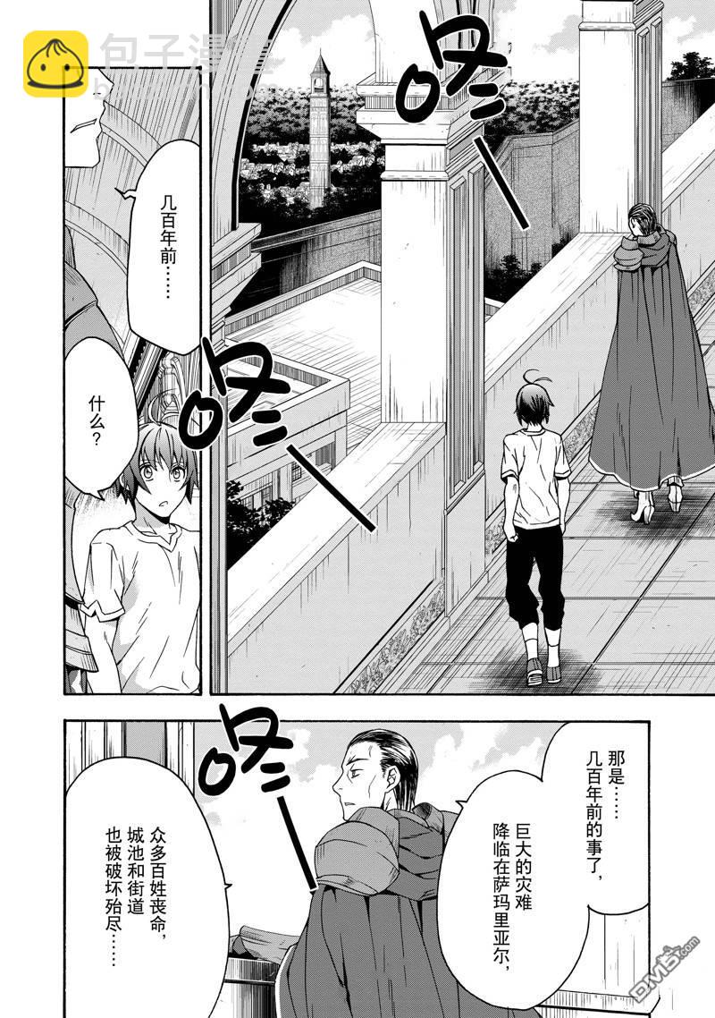 治癒魔法的錯誤使用方法 - 第49話 - 6